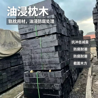 铁路轨道油浸枕木防滑防腐耐磨轨道受力均匀矿用油浸枕木
