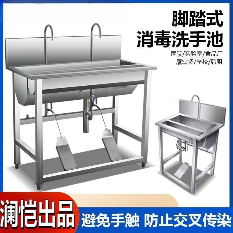 Commercial Stainless Steel Wash Basin Hospital Hotel Sink Kindergarten Food Factory Foot-Operated Disinfection Wash Basin