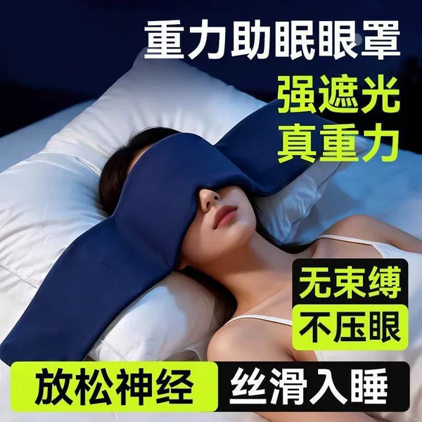 Heavy-duty blackout eye mask for deep sleep, designed for complete light blocking during sleep, ideal for naps and relieving fatigue, includes a sleep pillow