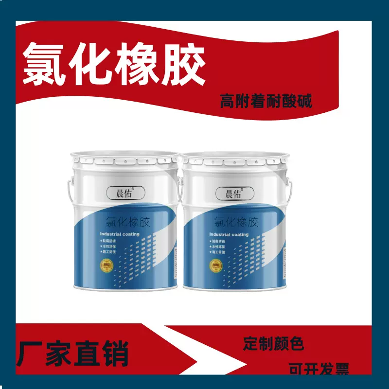 氯化橡胶漆现货船舶桥梁防腐漆码头耐酸碱金属防锈漆油漆厂家涂料