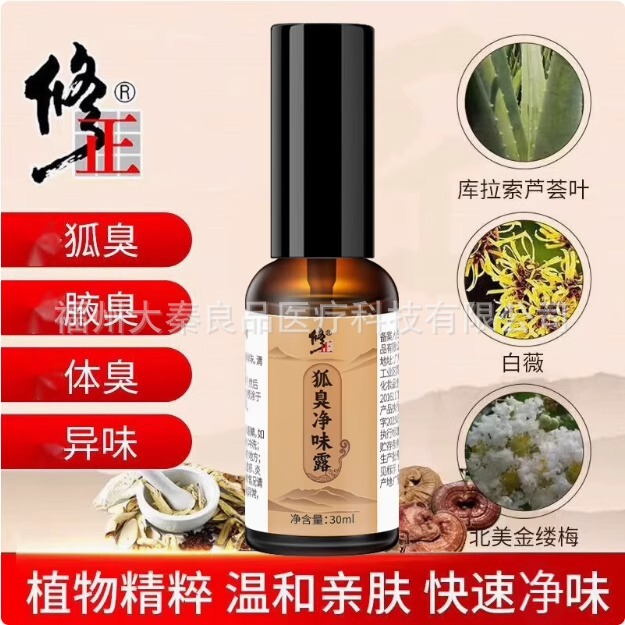 体臭を修正する消臭ローション 30ml パック ソースファクトリー ドロップシッピング|undefined