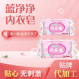厂家现货蓝净净内衣肥皂 贴身衣物内衣透明肥皂家庭装75g香皂