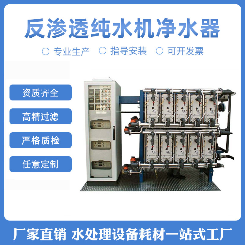 一体化大型工业反渗透污水处理设备生产厂家批发污水过滤机器商用