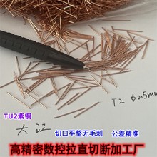 T2紫銅棒1.0 2 3 4 5紅銅棒實心純銅電極銅模具放電圓柱敲擊工具