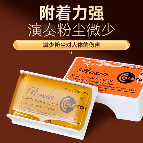 LETO Letong 604 rosin violin special cello professional erhu rosin block instrument accessories