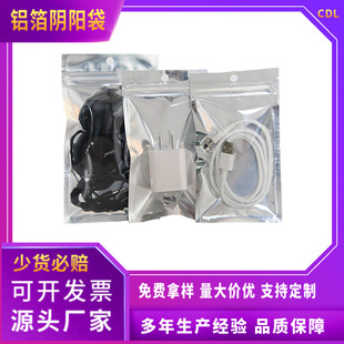 Wholesale mobile phone case aluminum foil bag Yin and Yang bag battery data cable transparent sealed bag aluminum film zipper packaging bag