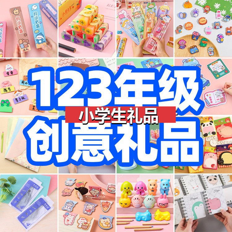 老师奖励一二三年级学生的奖品小学生开学实用小礼品儿童积分礼物|undefined