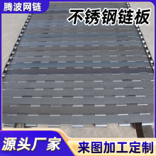 不锈钢链板输送带304食品输送传送带重型链板传送带挡板式传送带