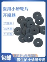 ɰ݆Ƭ�oʿ�_ƿ�����ᘄ��ڷ�Һ�\�����ƿĥƬ�и�Ƭ