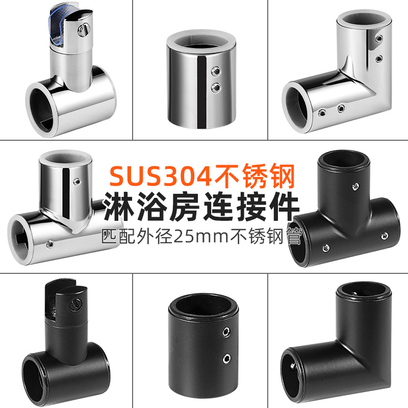304不锈钢圆管连接件黑色25淋浴玻璃房固定吊夹三通弯头黑色管座