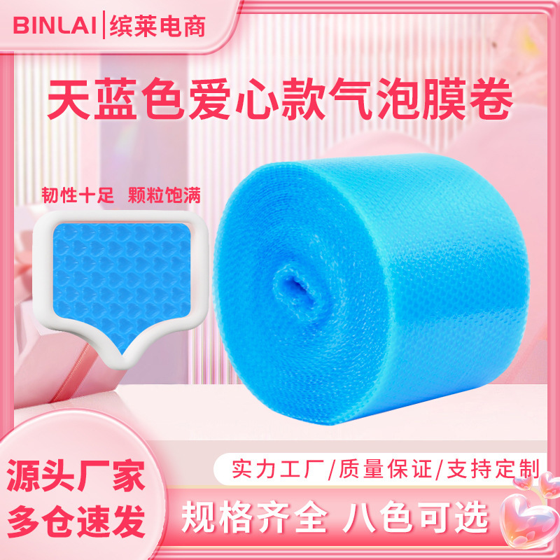 Bubble Film Heart Bubble Paper Bubble Film Pad New Material Sky Blue Heart-Shaped Thickeneded Packaging Film Express Gift Shockproof