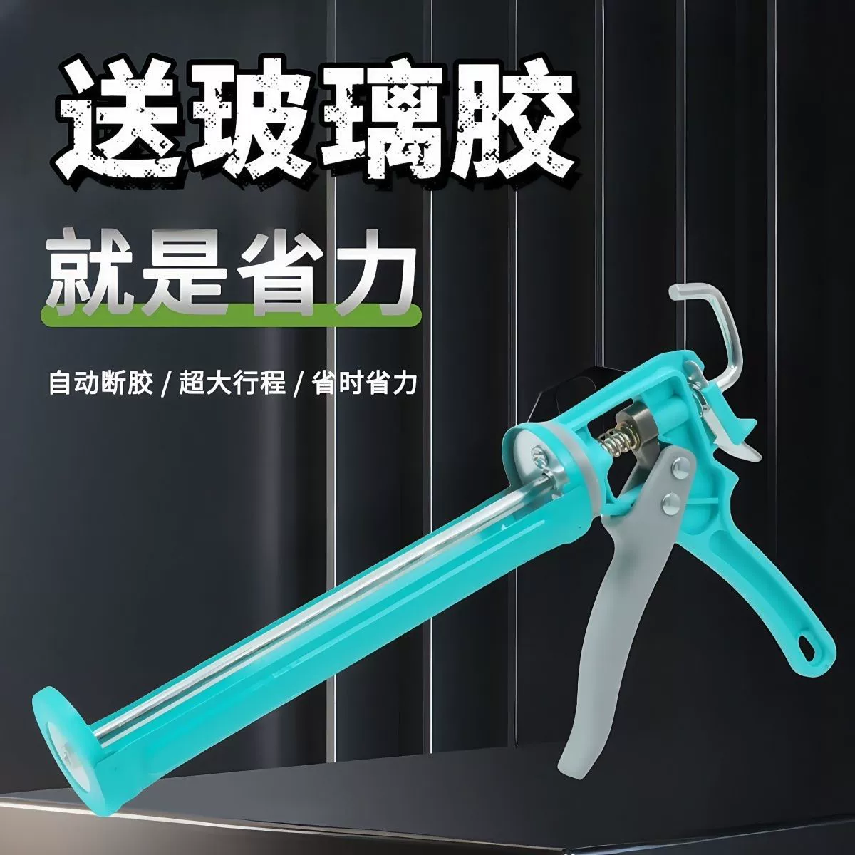 Клеевой пистолет для утолщенного стекла, экономия труда, автоматическая резка клея, универсальный силиконовый структурный клей, мягкий клей, универсальный клей