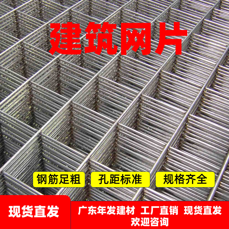厂家现货批发建筑网片镀锌网片钢筋铁丝钢网片水利坝基混凝土浇筑