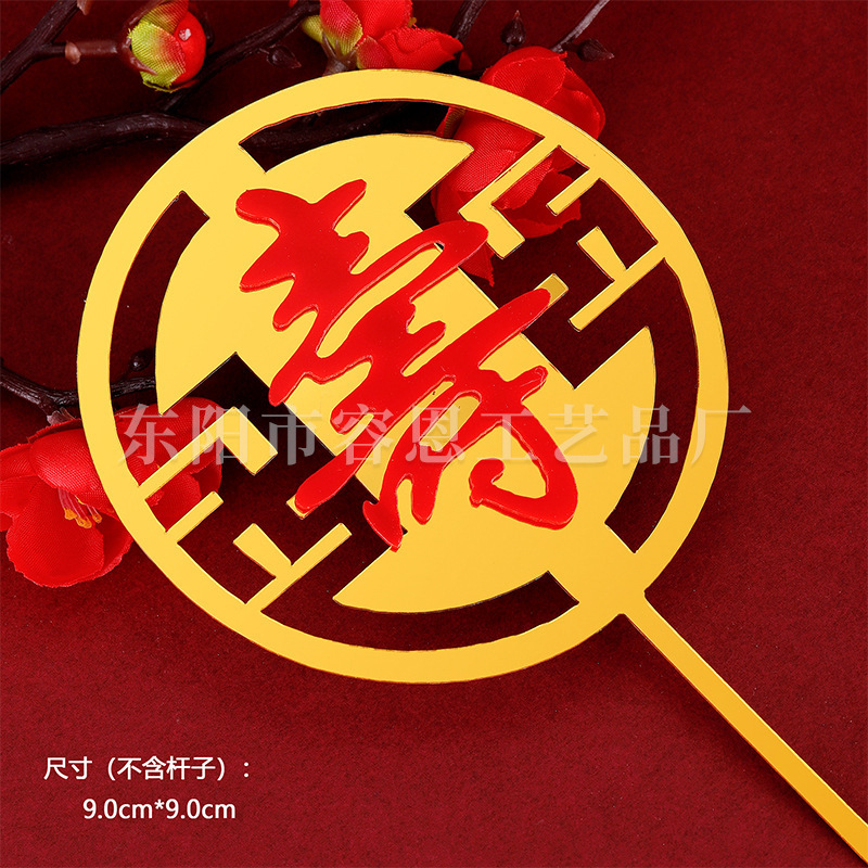 Cumpleaños cumpleaños bandera decoración estilo chino pastel plug-in accesorios fiesta cumpleaños hornear decoración tarjeta inserción en stock