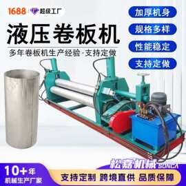 电动卷板机不锈钢铁板三辊四辊液压电动卷圆机大型全自动卷筒机