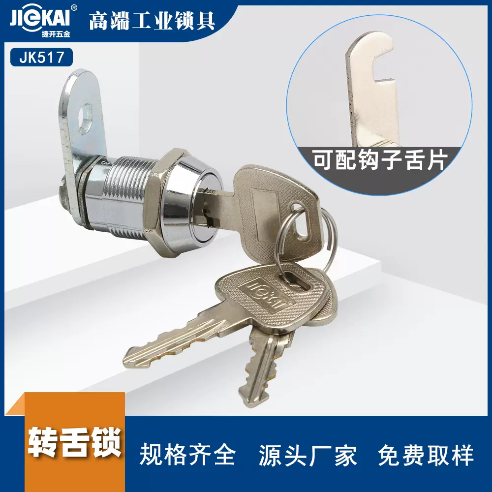 批发JK517配电柜箱锁展示柜锁芯ATM机金融设备保险柜工具箱转舌锁