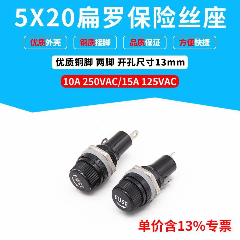 含专票价 BLX-1 保险丝座5×20 扁罗 海奇 FUSE 黑色熔断管