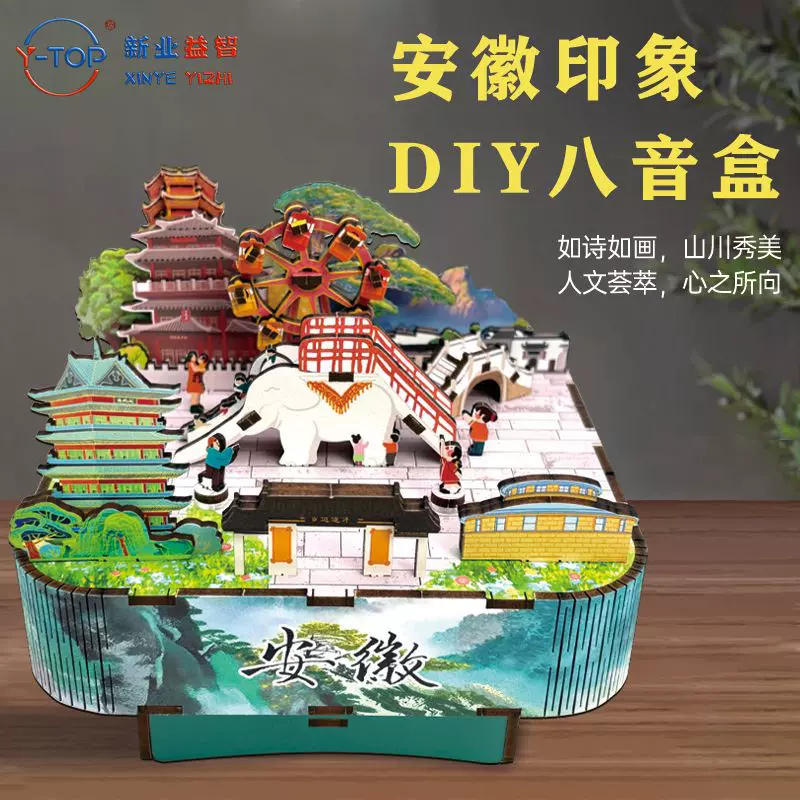 国潮安徽印象景点八音盒3d木质摆件文创城市音乐盒旅游纪念品朋友