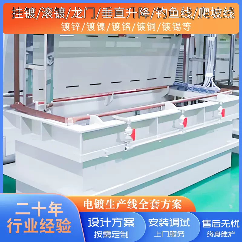 电镀设备电镀生产线小滚筒电解挂镀槽阴极阳极氧化表面处理酸洗线