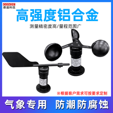 风速风向传感器三杯式风速变送器超声波风速测量仪户外风速报警仪