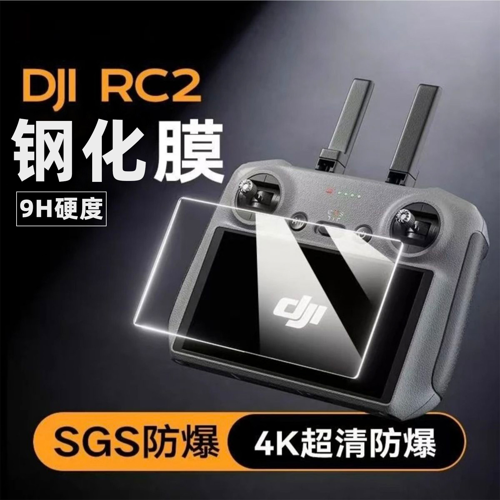 Suitable for Dji Dji Remote Control Tempered Film Rc/Rc2 with Screen Control Protective Film Drone Accessories