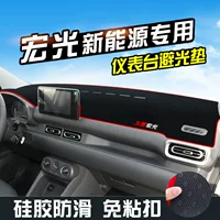 Wuling Hongguang приборная панель на новой энергии, солнцезащитный коврик, принадлежности для внутренней отделки, коврик для верстака, солнцезащитный коврик для центральной консоли