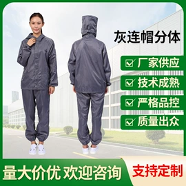 防静电服