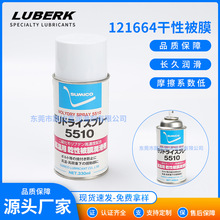 ס��121664 Sumico MOLYDRY SPRAY 5510���������Ϳ�����