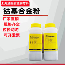 Stellite156钴基合金粉末 高温高压阀门专用 热锻模钴基156合金粉