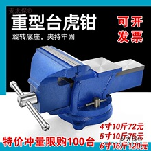 工业级重型旋转台虎钳虎钳台家用平口台钳子夹具小型多功能麦太保