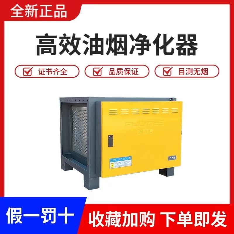 j8风量烧烤油烟分离器油烟净化器商用9095过滤低空4000保丽g3