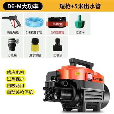 High-Power Car Washing Machine Portable High-Pressure Car Washing Machine Household 220V Fully Automatic Washing Machine Car Washing Machine Car Washing Pump (Portable car washer) - high-power-5m-explosion-proof-water-outlet-high-pressure-short-gun