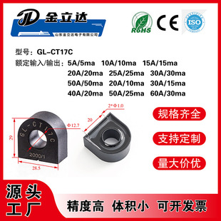 Jinlida GTA17Z small 0-80A 0.1% precision miniature current transformer for 12.7mm plug-in board