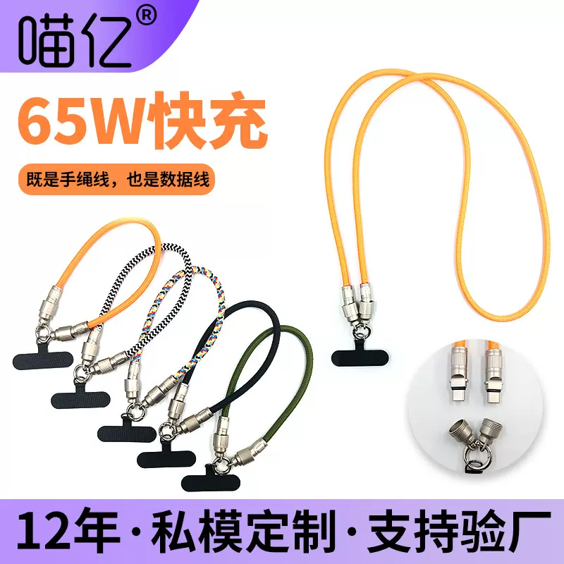 65W锌合金编织手机挂绳数据线充电线快充适用苹果16/15华为荣耀