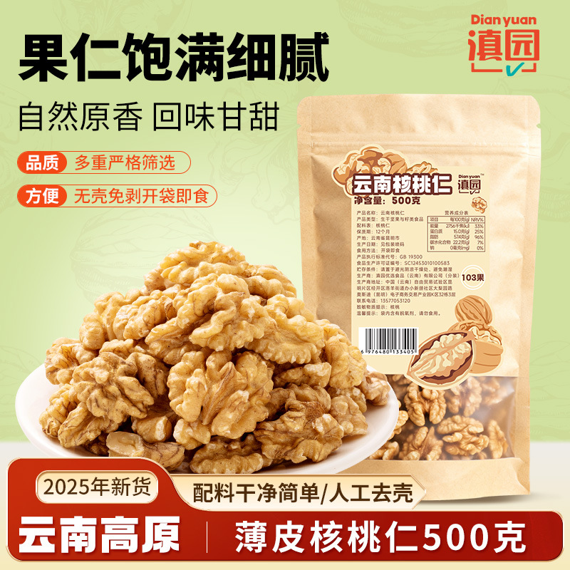 新货云南核桃仁500g云南特产薄皮核桃仁原味无添加生的干核桃仁