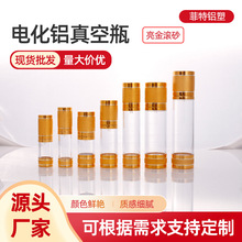 电化铝旅行粉底液分装瓶真空瓶亮金滚砂乳液瓶真空瓶精华液按压瓶
