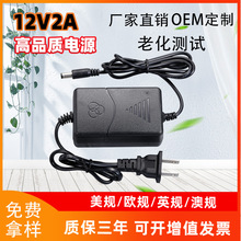 12V2A双线电源适配器 监控摄像头 LED灯带 电机风扇电源适配器24W