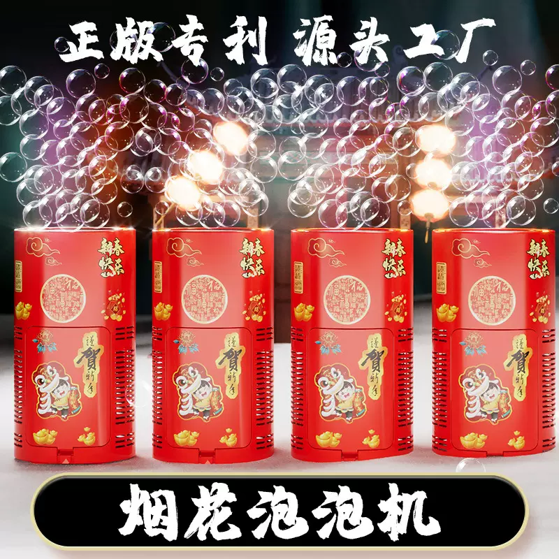 烟花泡泡机新年鞭炮烟花玩具20孔全自动出泡音乐灯光儿童玩具批发