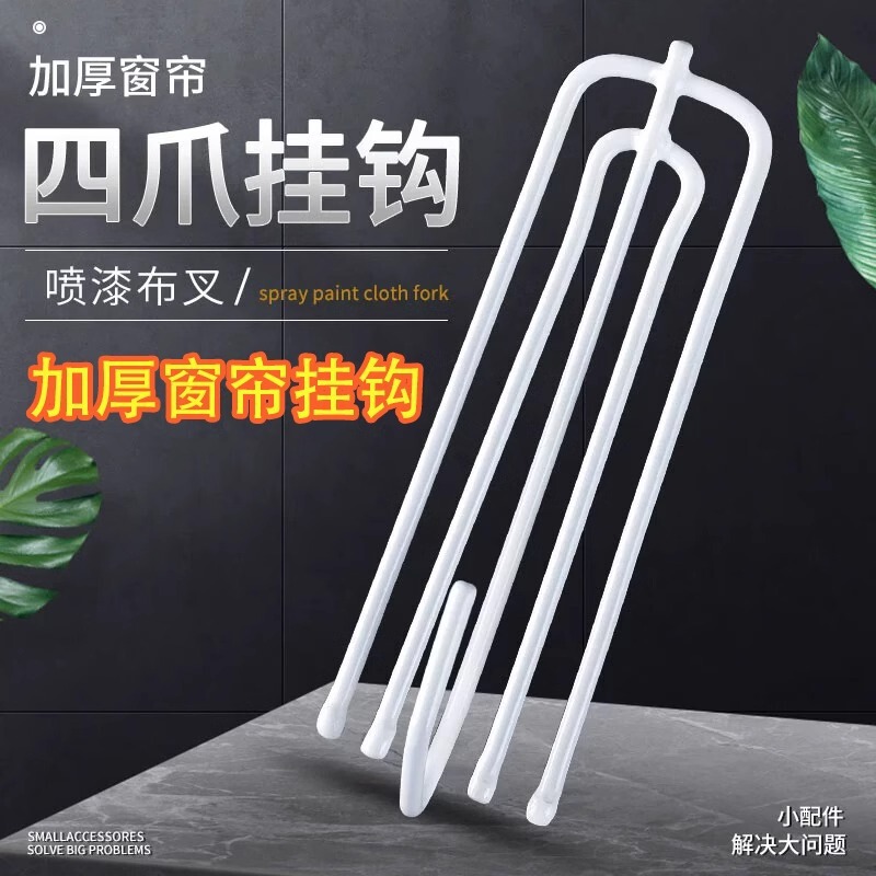 Thickened Spray-Painted Four-Claw Curtain Hooks Curtain Fabric Accessories Hooks Accessories Rings Curtain Accessories