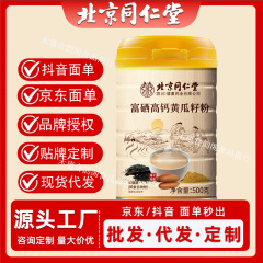 北京同仁堂富硒高钙黄瓜籽粉500g营养维生素代餐官方正品一件代发