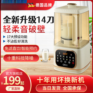 German Mrs. Qian's Household Blender, Fully Automatic Cooking, No-Filter Soy Milk Maker, Multifunctional Silent Food Processor and Juicer