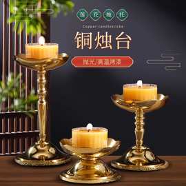 全铜烛台供佛酥油灯座灯架高脚莲花灯架家用供奉佛灯供灯蜡烛底座
