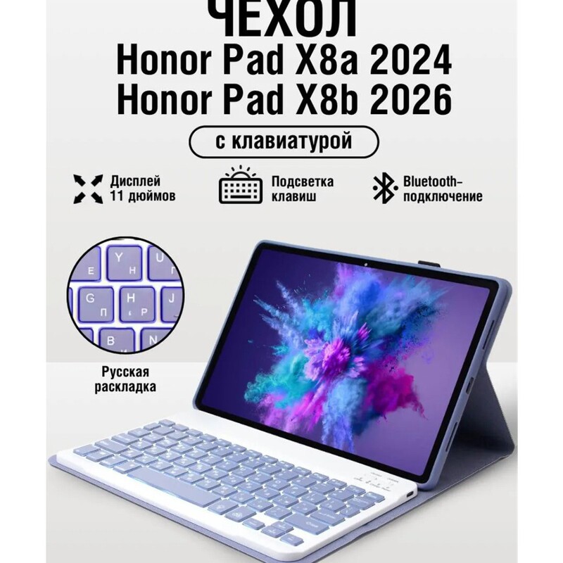 Honorpadx8Ab Bluetooth Keyboard Protective Cover Honor Tablet Case Suitable for Russian Cross-Border Colorful Backlit Leather Case Honorpadx8Ab Bluetooth Keyboard Protective Cover Honor Tablet Case Suitable for Russian Cross-Border Colorful Backlit Leather Case