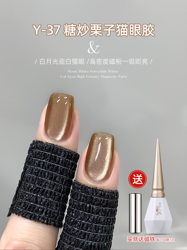 Y-37 sugar fried chestnut cat eye glue