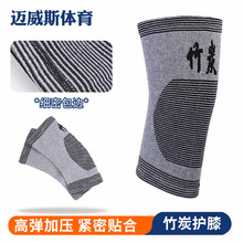 针织运动护膝男女中老年防寒保暖户外骑行跑步盖竹炭减震弹性包覆