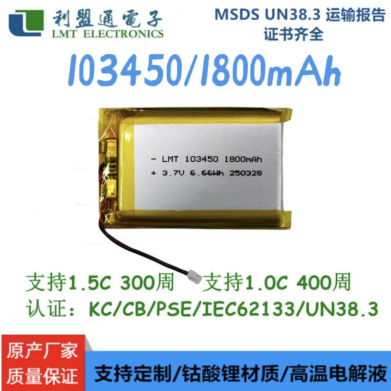 103450 1800mAh LMT 認定ポリマー リチウム電池デジタル製品紙彫刻ランプ|undefined