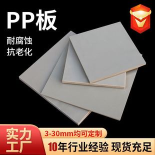 pp���ϰ�3-30mm��PP���İ��и��pp�Bֳˮ��Ӻ�_���|�������