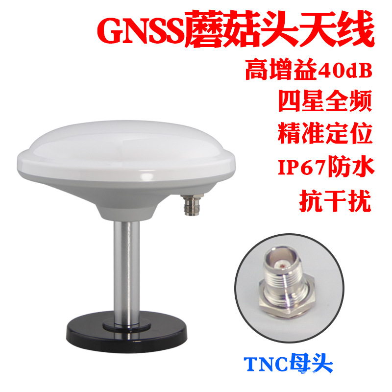 蘑菇头GPS天线 高精度 RTK四星全频测绘驾考驾培船舶定位有源外置