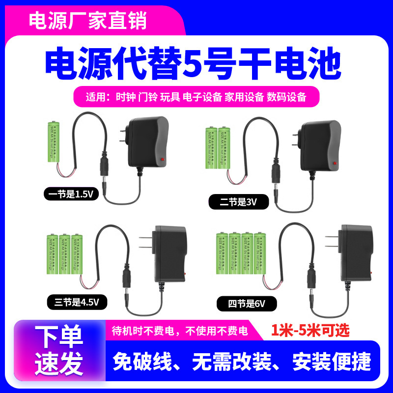 220V to 1.5V Power Adapter Transformer Mains No. 5 Battery Ac to Non-Rechargeable Lithium Battery