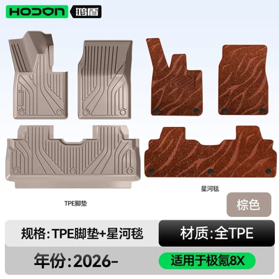Modelə uyğun ayaqaltı TPE2026 new model car - 212t01-zeekr-8x-2026-model-five-seater-double-layer-foot-mat-brown-tpe-brown-starry-carpet-with-starlight-embellishments